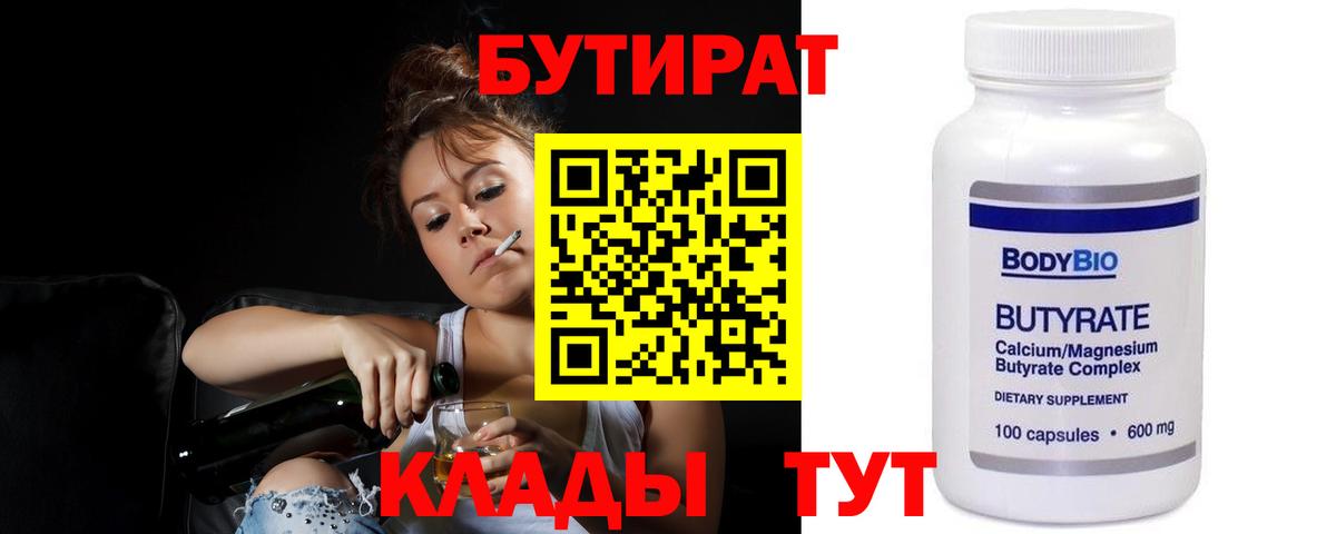 Бутират GHB  Вход с VPN  Стерлитамак 