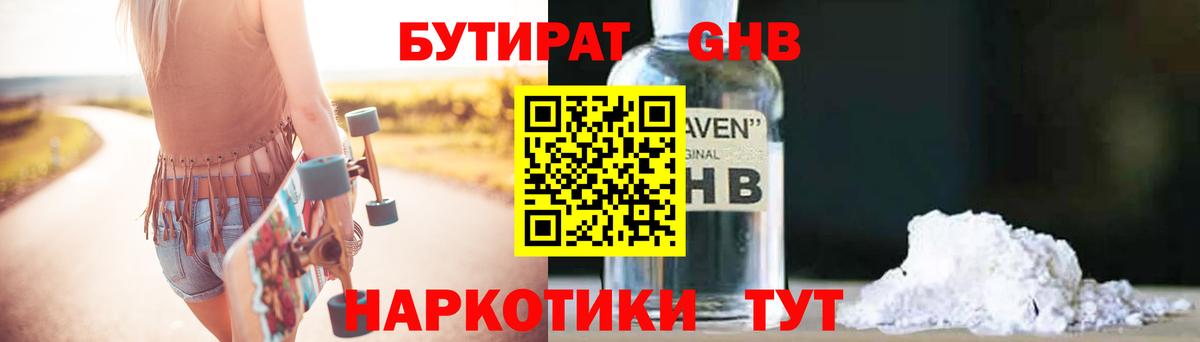 Бутират буратино Стерлитамак