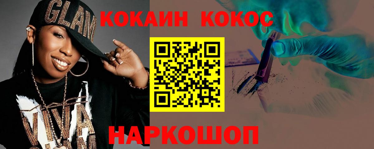 COCAIN Fish Scale  Вход с VPN  Стерлитамак  Cocaine 97% 