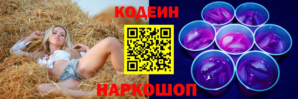 Кодеиновый сироп Lean напиток Lean (лин)  Вход с VPN  Стерлитамак 