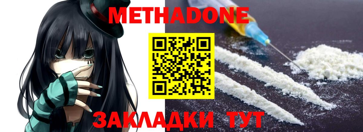 МЕТАДОН VHQ  МЕТАДОН кристалл  Вход с VPN  Стерлитамак 